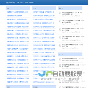 短视频问题解答 - 山奈科技