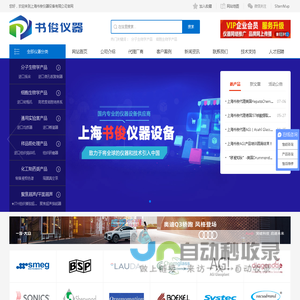 上海书俊仪器设备有限公司 - 专注进口实验仪器和科研设备！