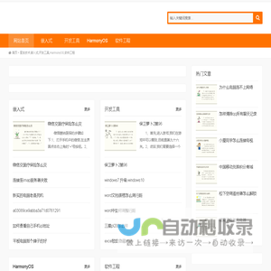 宣发技术,嵌入式,开发工具,HarmonyOS,软件工程