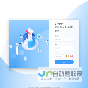 智慧学习考试综合服务管理平台