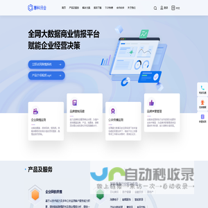 慧科讯业-网络商情监测，一体化大数据商情监控系统云平台
