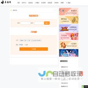 易海网-免费姓名测试打分_名字打分_生辰八字名字测吉凶运势