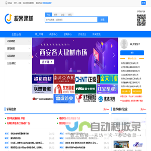 极客建材 - 发供应|发需求|发广告|建名片|建网站