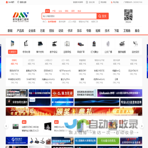 DAV数字音视工程网_会议系统、指挥调度、演艺科技、智能楼宇等音视频工程信息行业门户