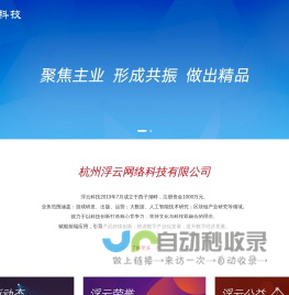 杭州浮云网络科技有限公司