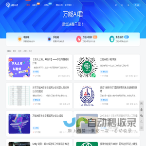 万能AI君 - 万能AI君（Chatjun.com）助你决胜千里！