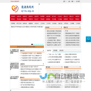 能源热线网 - 全国政务信息一体化应用平台