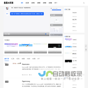 数易AI - ai工具集,ai教程,ai资讯平台！