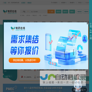CPHI制药在线_原料药、制剂及制药机械设备专业网上贸易平台