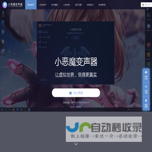 小恶魔变声器-专业变声软件