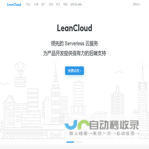 LeanCloud（美味书签）