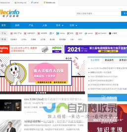 电子行业权威垂直网站-elecinfo电子信息网