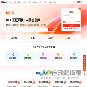 RCC瑞达恒-领先的工程信息和招标采购信息平台