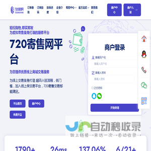 720自助寄售网 - 数字卡密虚拟商品自动发货服务
