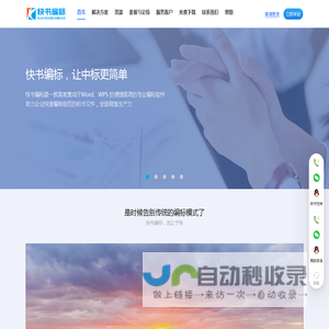 快书编标软件 让编制标书更快捷、制作标书更惬意