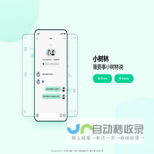 小树林APP官网