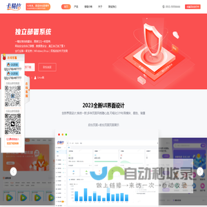 卡易信-10年老品牌值得信赖-建站服务商-自动建站_一次收费_免费升级