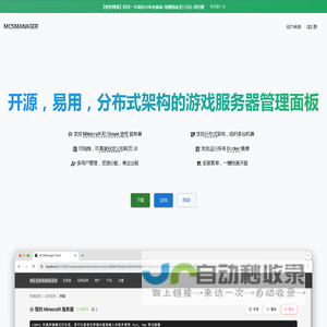 MCSManager | 开源免费，分布式，一键部署，支持 Minecraft 和 Steam游戏服务器的控制面板