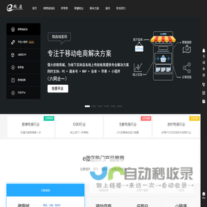 E微店微商城管理系统