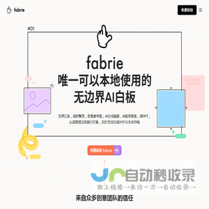 Fabrie-设计师在线设计协作平台 | 融合表格在线白板工作台