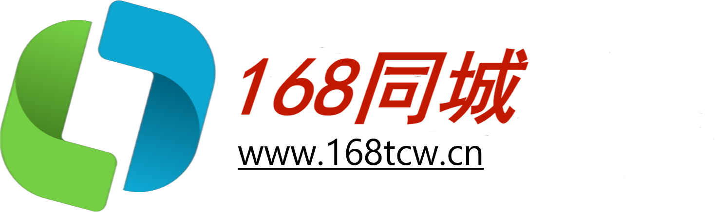 168同城_一站式本地生活服务平台 | 房产、招聘、交友、二手交易、商城购物