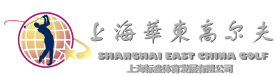 上海高尔夫培训_高尔夫培训课程_上海高尔夫培训价格_上海华东高尔夫培训中心_上海标盎体育发展有限公司