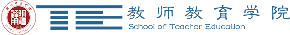 湖州师范学院-教师教育学院