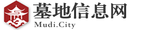 中国墓地信息网-公墓陵园价格|排行|风水指南-中国陵园官方服务平台