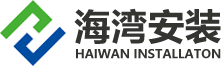 内蒙古海湾安装工程-内蒙古安装工程承包|消防工程承包|建筑工程承包|消防维保检测|电子与智能化工程承包|机电安装工程承包