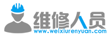 维修人员 -  维修人员 -  家电维修 光伏逆变器维修 手机维修 电脑维修 导航维修 壁挂炉维修 维修论坛