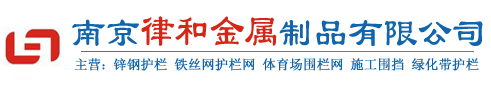 【南京护栏】南京体育场围栏网_南京仓库隔离网_南京律和护栏网厂