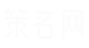 策名网 - 新生儿宝宝起名打分，免费自动取名100分