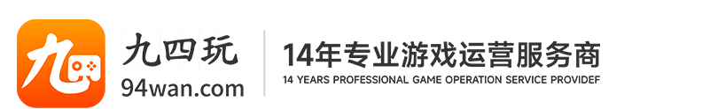 九四玩官网-游戏代理-游戏联运系统-手游SDK-手游代理-网页游戏代理-手游工作室加盟-传奇手游代理