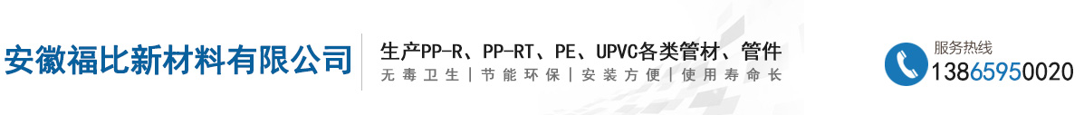 安徽福比新材料有限公司