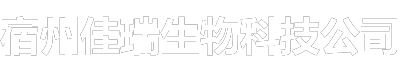 天门冬氨酸镁,天门冬氨酸钾,天门冬氨酸钠生产厂家－宿州市佳瑞生物科技有限公司