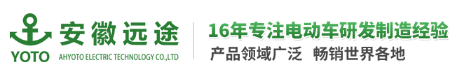 景区电动电动观光车-电动物业巡逻车-高尔夫球车-电动环卫车-安徽远途电动科技公司