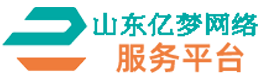 山东亿梦网络科技有限公司