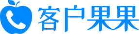 客户果果-更专业的电话营销和客户管理软件