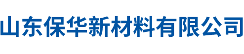 山东保华新材料有限公司|胶棒厂家|胶棒批发|热熔胶条|热熔胶粒厂家