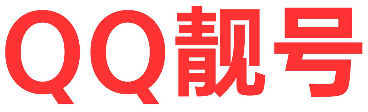 QQ靓号_QQ靓号购买_度百QQ靓号网