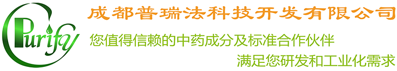 中药对照品|中药质量标准|化合物库 - 普瑞法科技