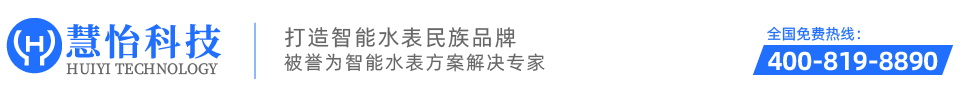 IC卡智能水表_智能卡水表_IC卡水表_北京慧怡智能水表有限公司