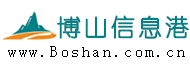 博山信息港-信息全方位，博山零距离--公益网站，服务社会！-博山信息港主页,购物就到西冶街