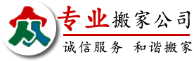 重庆搬家,重庆搬家电话,价格优,服务好【本站出租】-重庆搬家公司