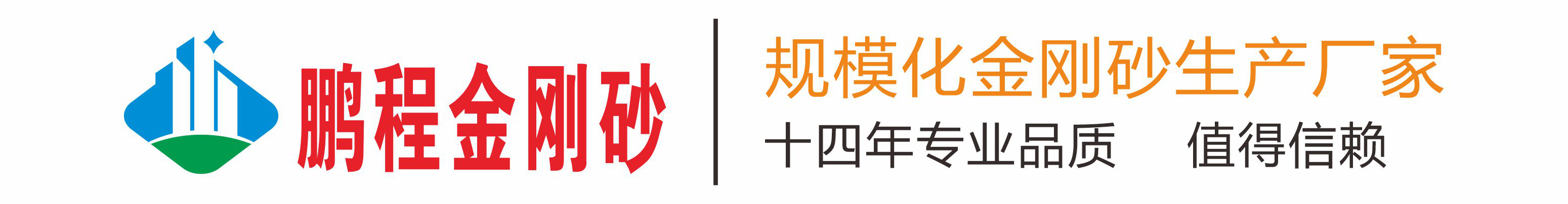 金刚砂耐磨材料_固化剂材料_金刚砂厂家-鹏程金刚砂