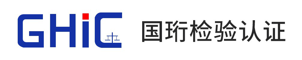 体系认证-有机认证-食品体系认证-国珩检验认证有限公司