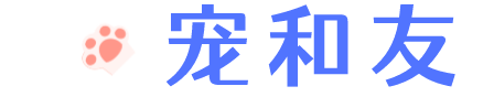 宠和友-全国宠物社区交友平台 宠物上门喂养 宠物寄养 免费宠物领养 宠物相亲配对 宠物托运 寻宠启事