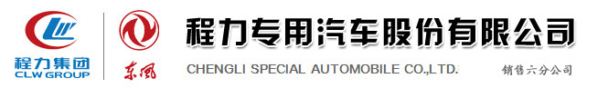 平板运输车,散装饲料车价格,平板运输车图片,挖机平板拖车-程力专用汽车股份有限公司销售六分公司