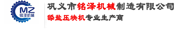 购买舔盐、舔砖、矿物质盐压块机，鱼饵、鱼饲料压块机--请到杜甫机械