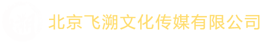 户外飞天威亚制作_舞台演出威亚_景区高空吊威亚-北京飞溯文化传媒有限公司